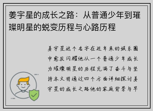 姜宇星的成长之路：从普通少年到璀璨明星的蜕变历程与心路历程